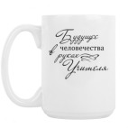 Кружка 420 мл