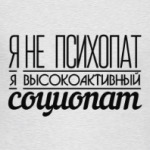 Шерлок не психопат. Я тоже