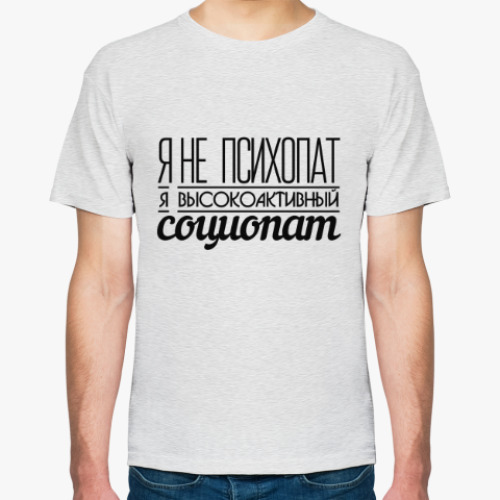 Футболка с принтом Шерлок не психопат. Я тоже