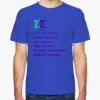 Мужская футболка