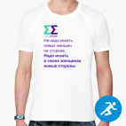 Мужская спортивная футболка