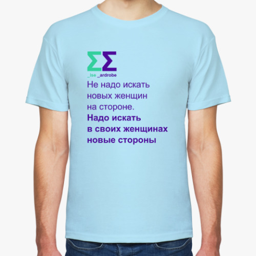 Футболка Свои женщины | 14 февраля