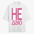 Футболка оверсайз