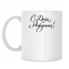 Кружка 330 мл