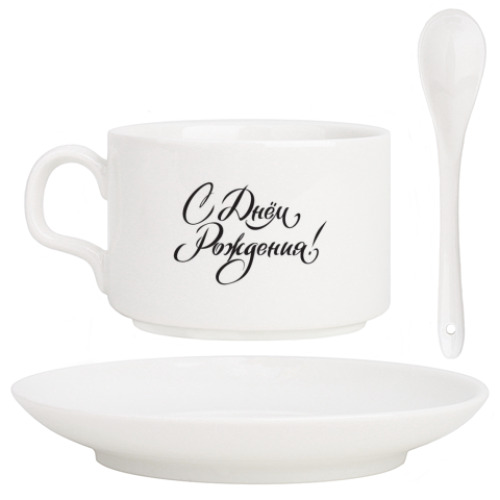 Кофейный набор с принтом С днём рождения!