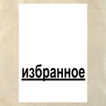 Fovorite