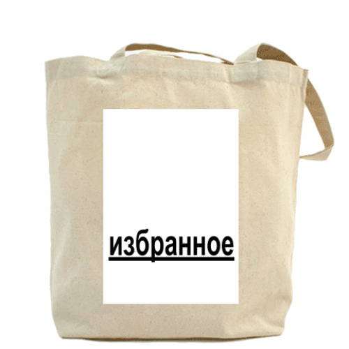 Сумка шоппер Fovorite