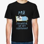 Мужская футболка