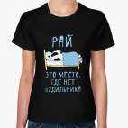 Енот 'Рай - это место...'