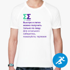 Мужская спортивная футболка