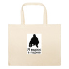 Большая сумка шоппер