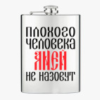 Фляжка стальная