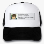Кепки Trucker