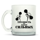 Кружка матовая