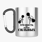 Кружка с карабином