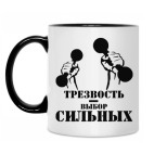 Кружка двухцветная