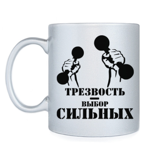 Кружка с принтом Кружка серебристая