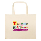 Большая сумка шоппер