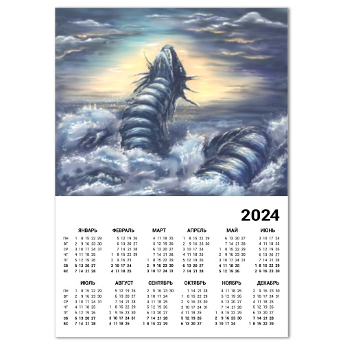 Календарь Морской дракон