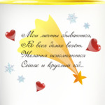 Новогодние пожелания