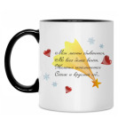 Кружка двухцветная