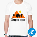 Мужская спортивная футболка