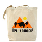 Холщовая сумка