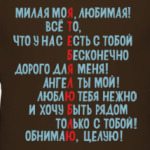 Признание в любви.