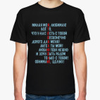 Мужская футболка