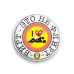 вирт - это не флирт