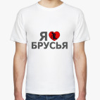 Я люблю брусья