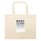 Большая сумка шоппер