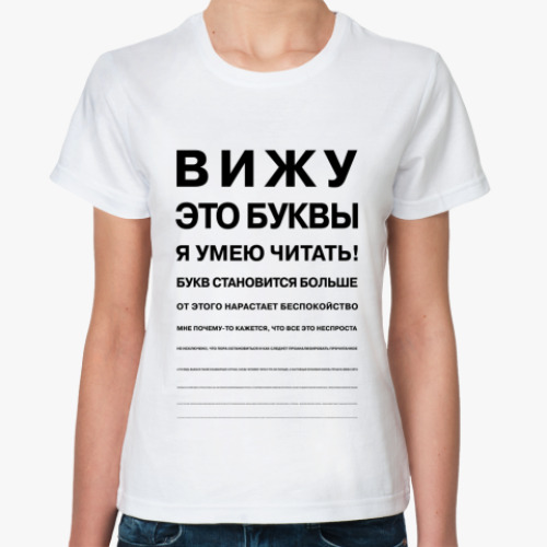 Классическая футболка  Вижу