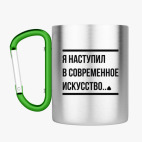 Кружка с карабином