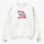 Свитшот оверсайз