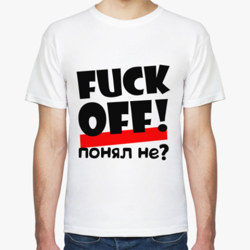 Футболка понял нет?