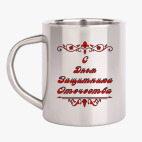 Кружка металлическая