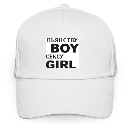 Кепка бейсболка с принтом Пьянству BOY сексу GIRL