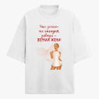 Футболка оверсайз