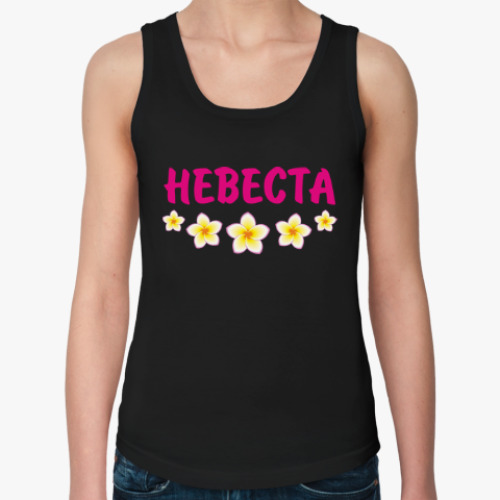 Женская майка Невеста