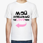 Мужская футболка