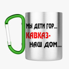 Кружка с карабином