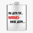 Фляжка стальная