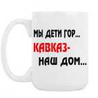 Кружка 420 мл