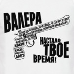  ВАЛЕРА