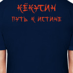 Путь к истине