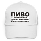 Пиво успокаивает, дарит...