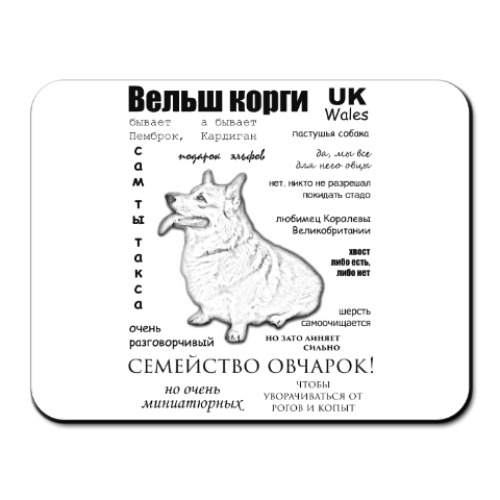 Коврик для мыши с принтом Корги. ЧаВо