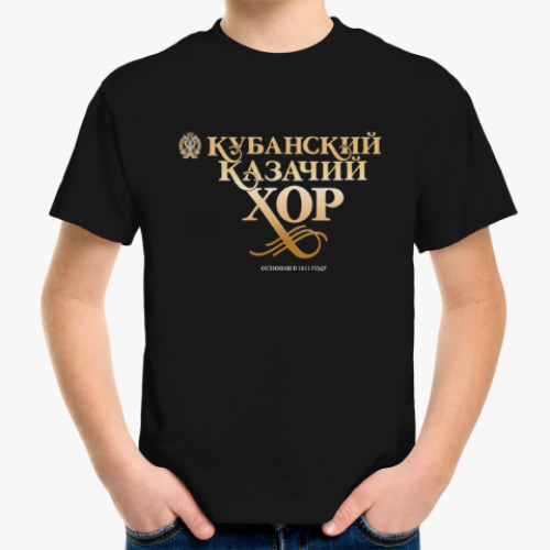 Детская футболка с принтом Кубанский Казачий Хор