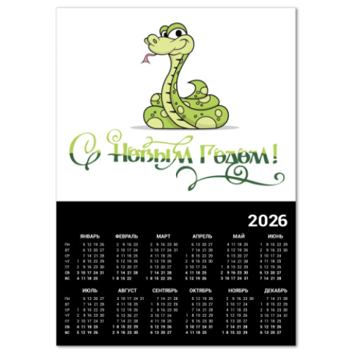 Календарь Год змеи